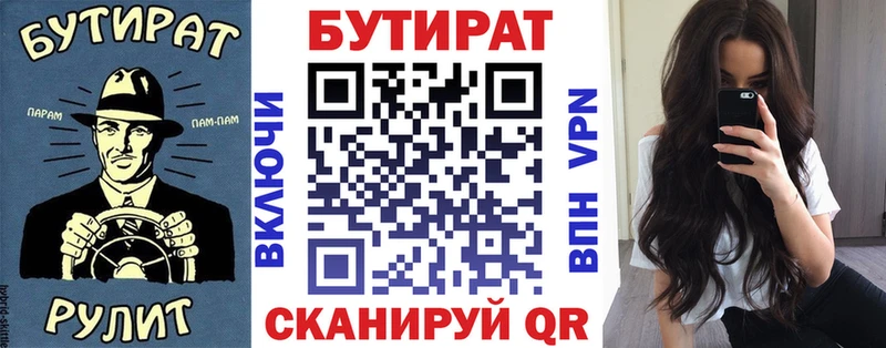 Бутират 1.4BDO  Подпорожье 